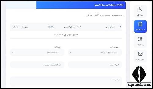 دستیار آموزشی دانشگاه آزاد